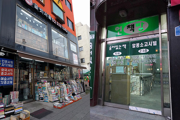 Read more about the article 연말에 헌책방에 다녀온 얘기